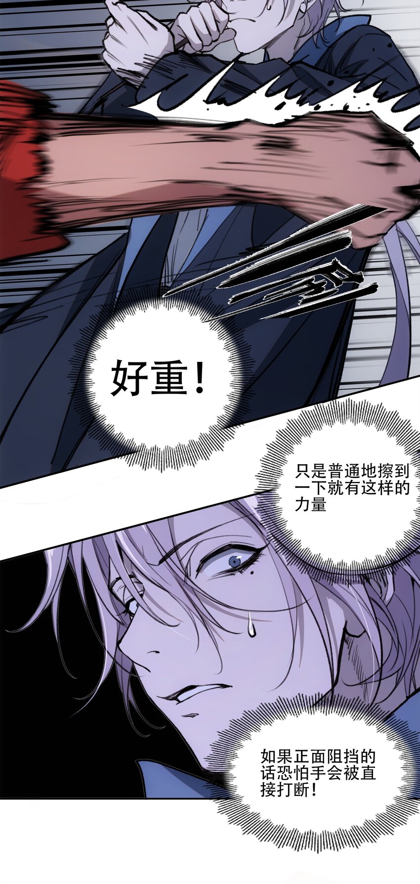 窺探深淵者 - 31 援軍(2/2) - 3