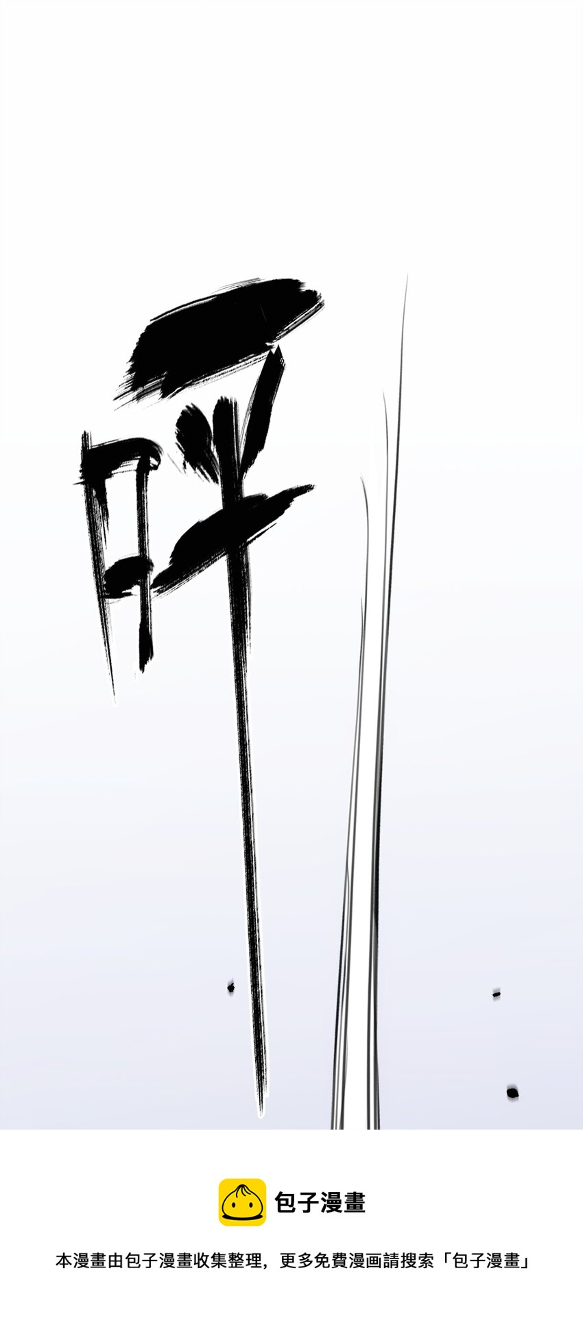 窺探深淵者 - 31 援軍(2/2) - 4