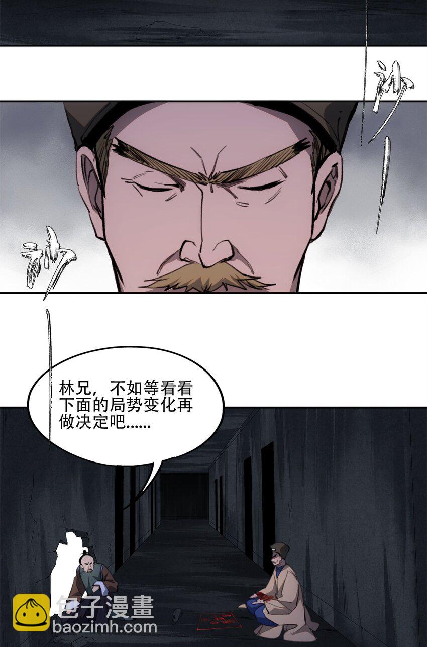 窺探深淵者 - 33 玲兒(1/2) - 4