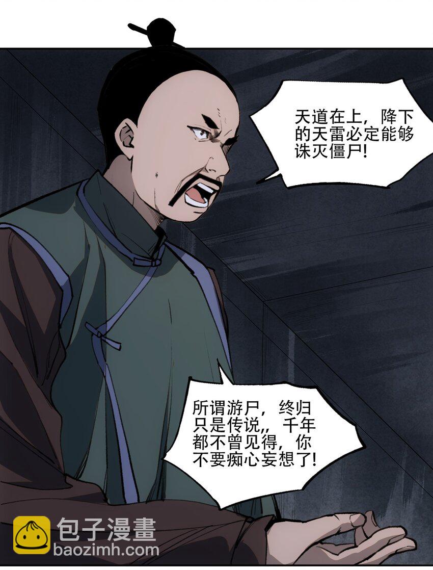 窺探深淵者 - 33 玲兒(2/2) - 6