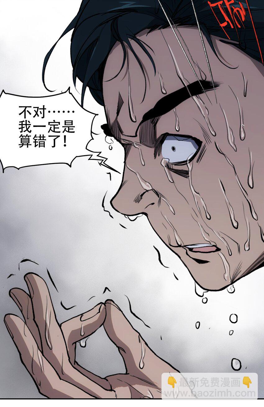 窺探深淵者 - 35 逆天而行(1/2) - 6