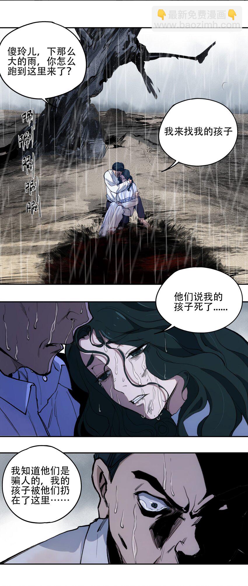 窺探深淵者 - 35 逆天而行(1/2) - 8