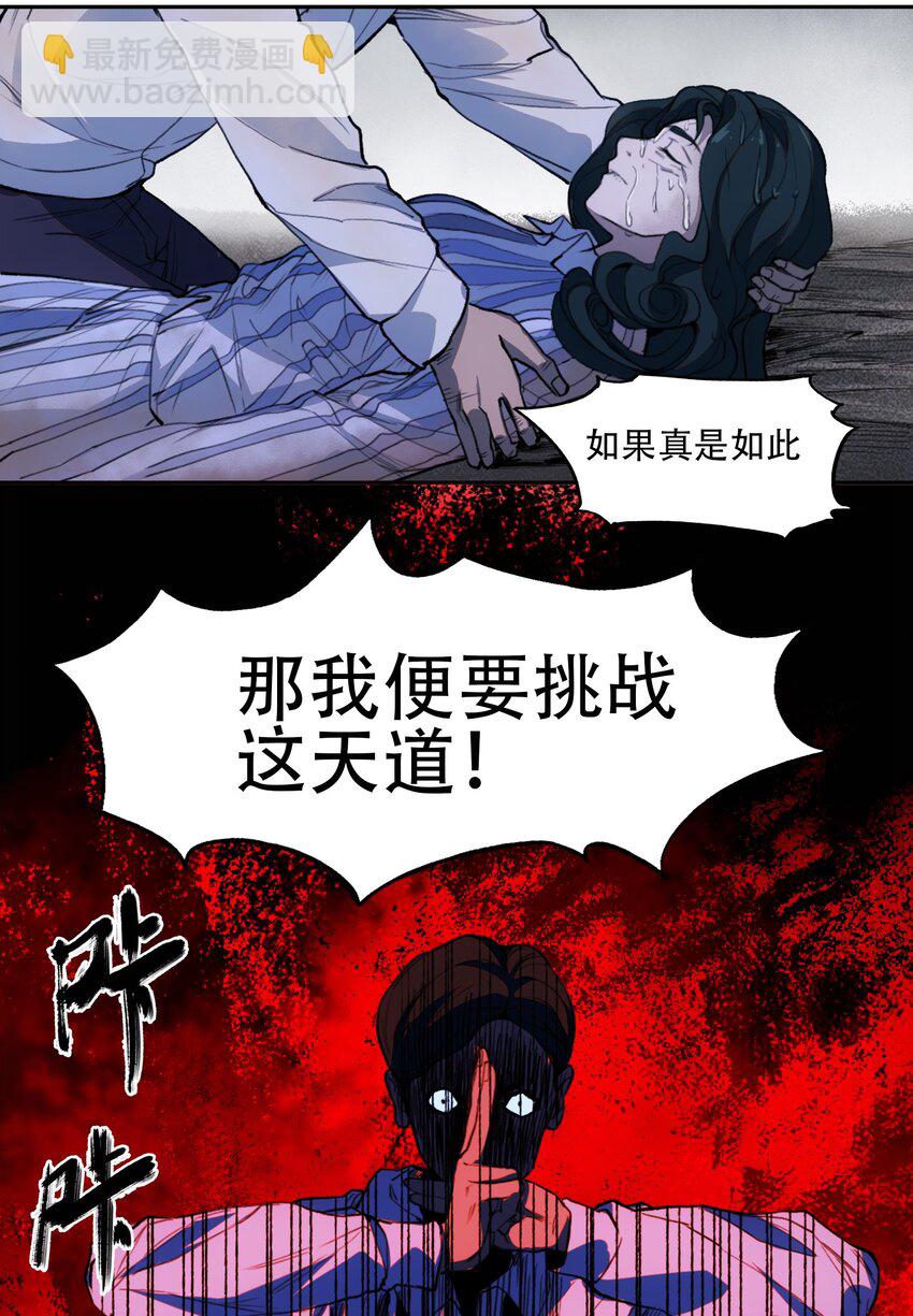 窺探深淵者 - 35 逆天而行(1/2) - 3