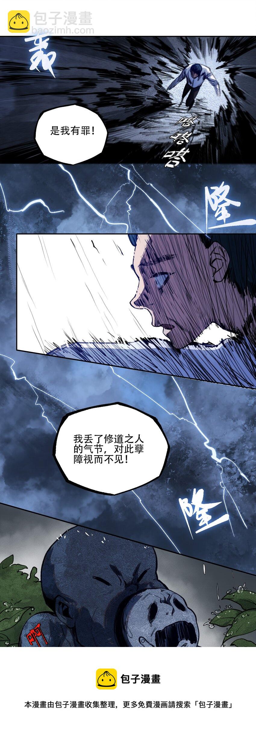 窺探深淵者 - 35 逆天而行(1/2) - 5