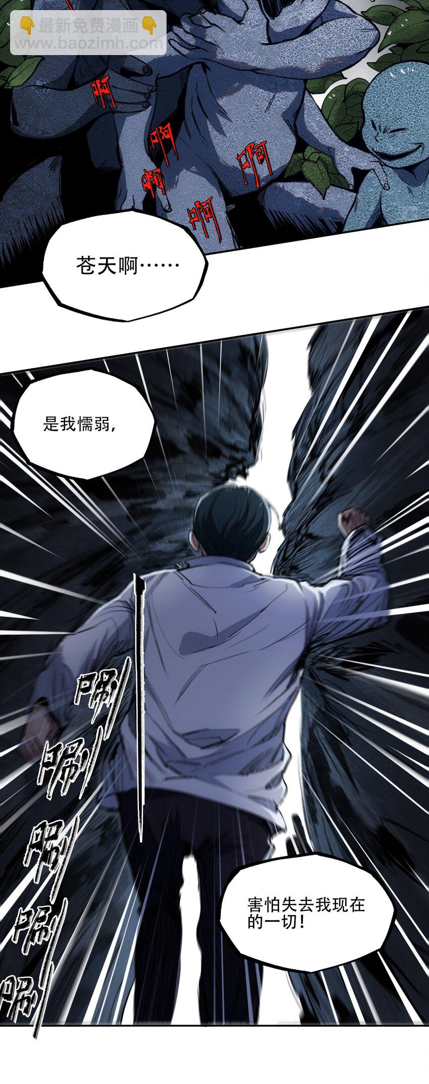 窺探深淵者 - 35 逆天而行(1/2) - 6