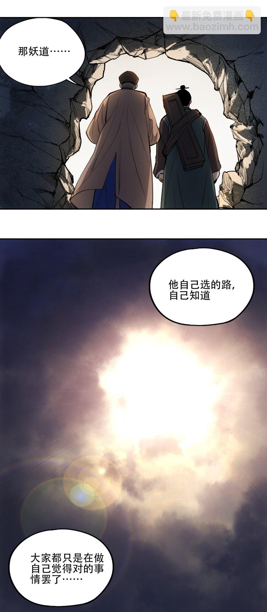 窺探深淵者 - 35 逆天而行(2/2) - 4