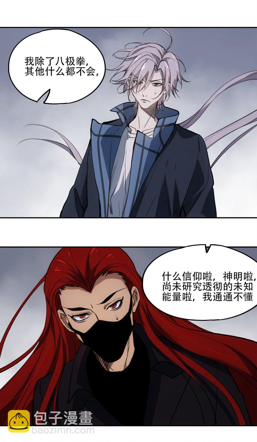 窺探深淵者 - 35 逆天而行(2/2) - 1