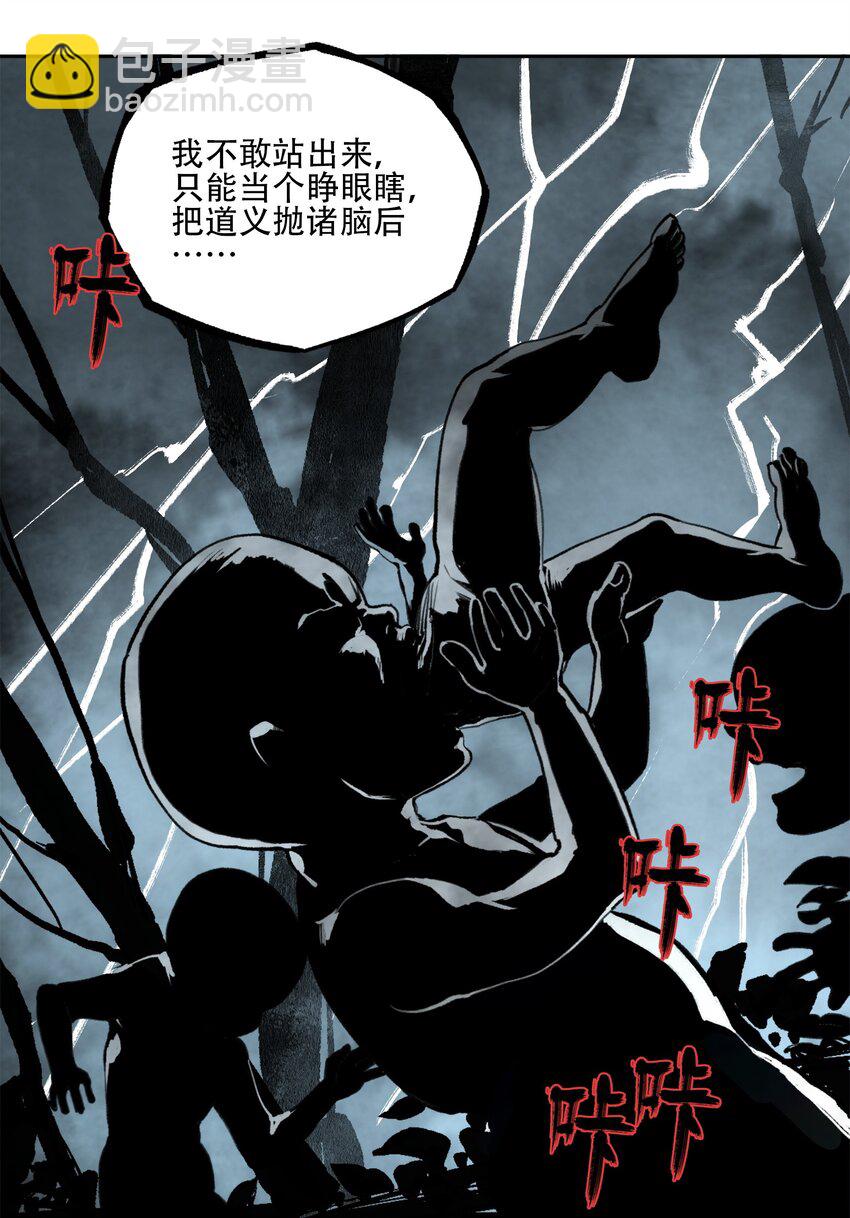 窺探深淵者 - 35 逆天而行(1/2) - 7