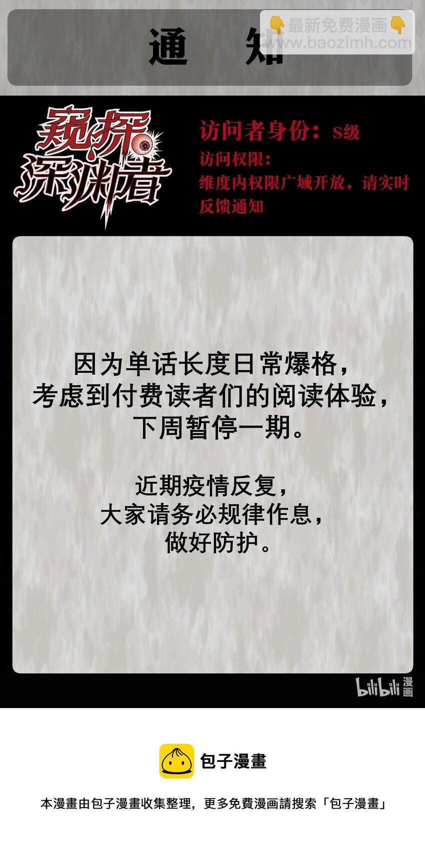 窺探深淵者 - 35 逆天而行(2/2) - 5