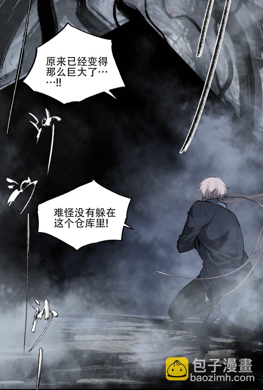 窺探深淵者 - 37 狹路重逢(1/2) - 6