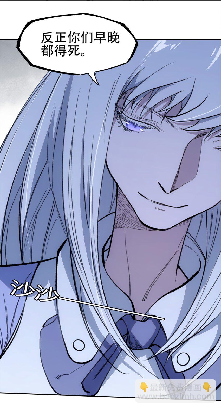 窺探深淵者 - 37 狹路重逢(1/2) - 8