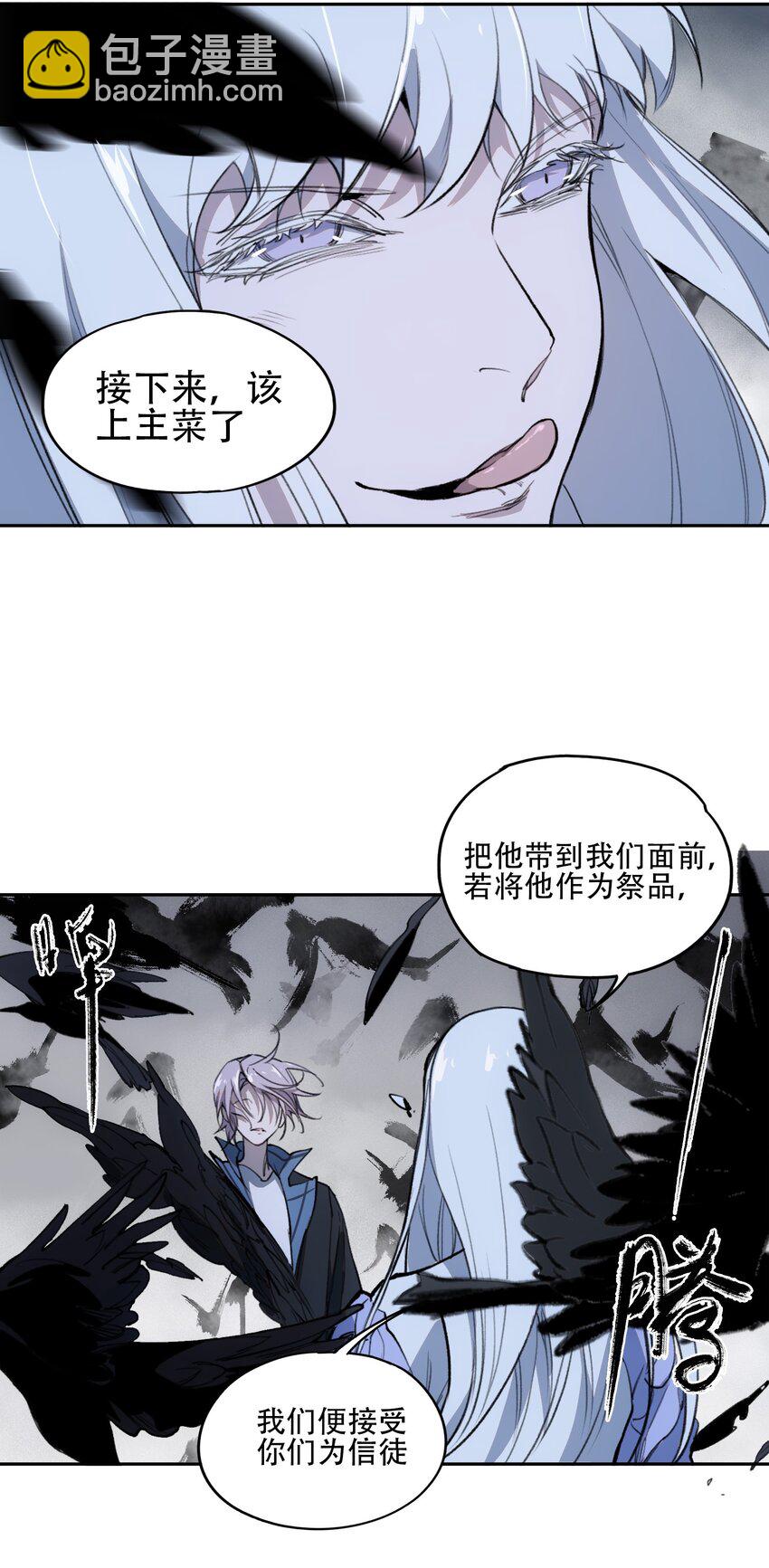 窺探深淵者 - 37 狹路重逢(1/2) - 6