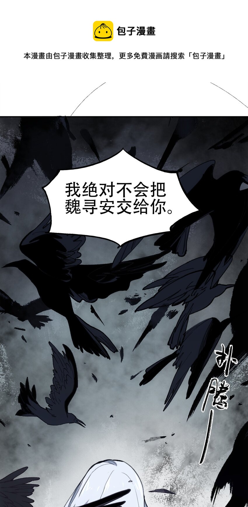 窺探深淵者 - 37 狹路重逢(1/2) - 1