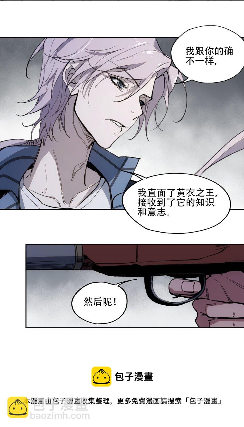 窺探深淵者 - 37 狹路重逢(1/2) - 1