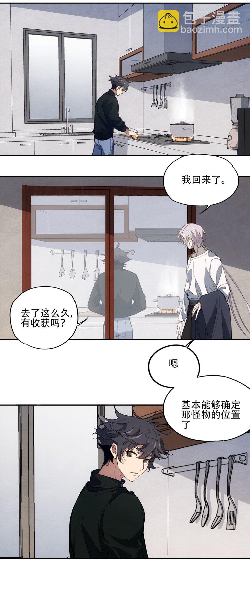 窺探深淵者 - 37 狹路重逢(1/2) - 6