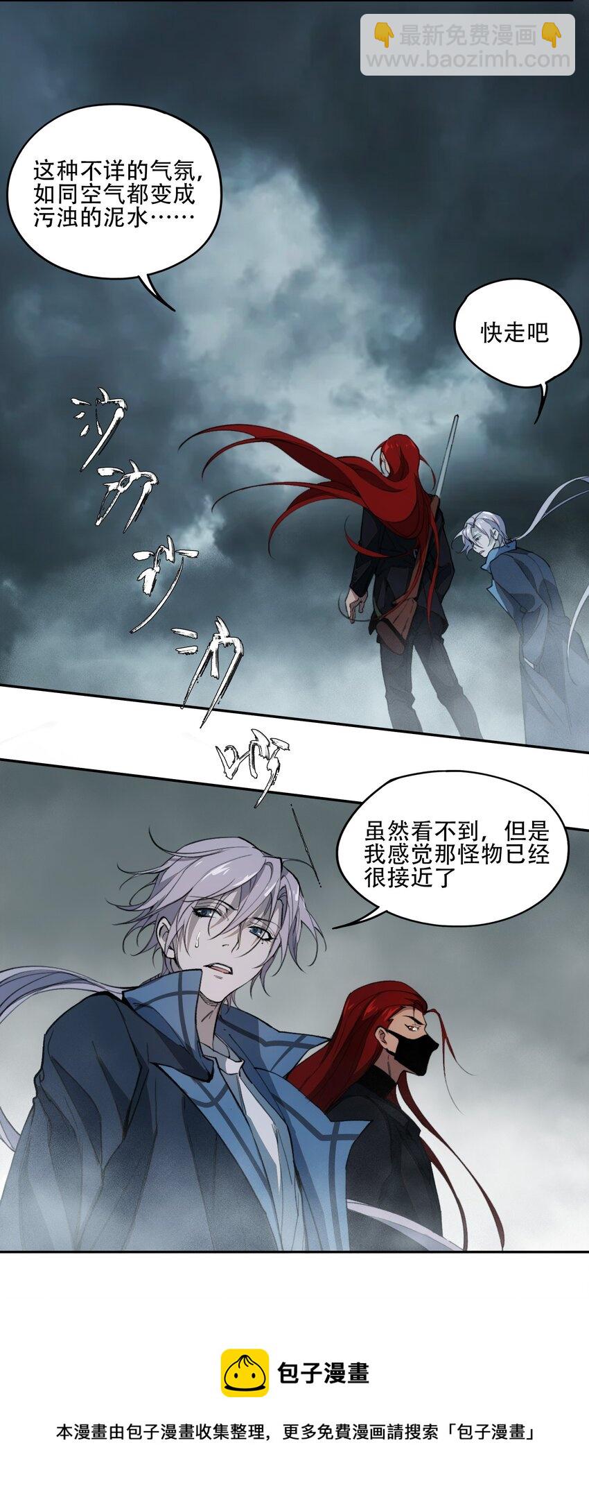 窺探深淵者 - 37 狹路重逢(1/2) - 5