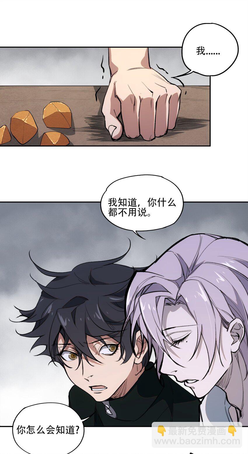 窺探深淵者 - 37 狹路重逢(2/2) - 3