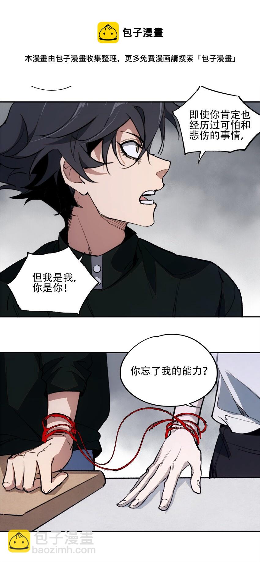 窺探深淵者 - 37 狹路重逢(2/2) - 1