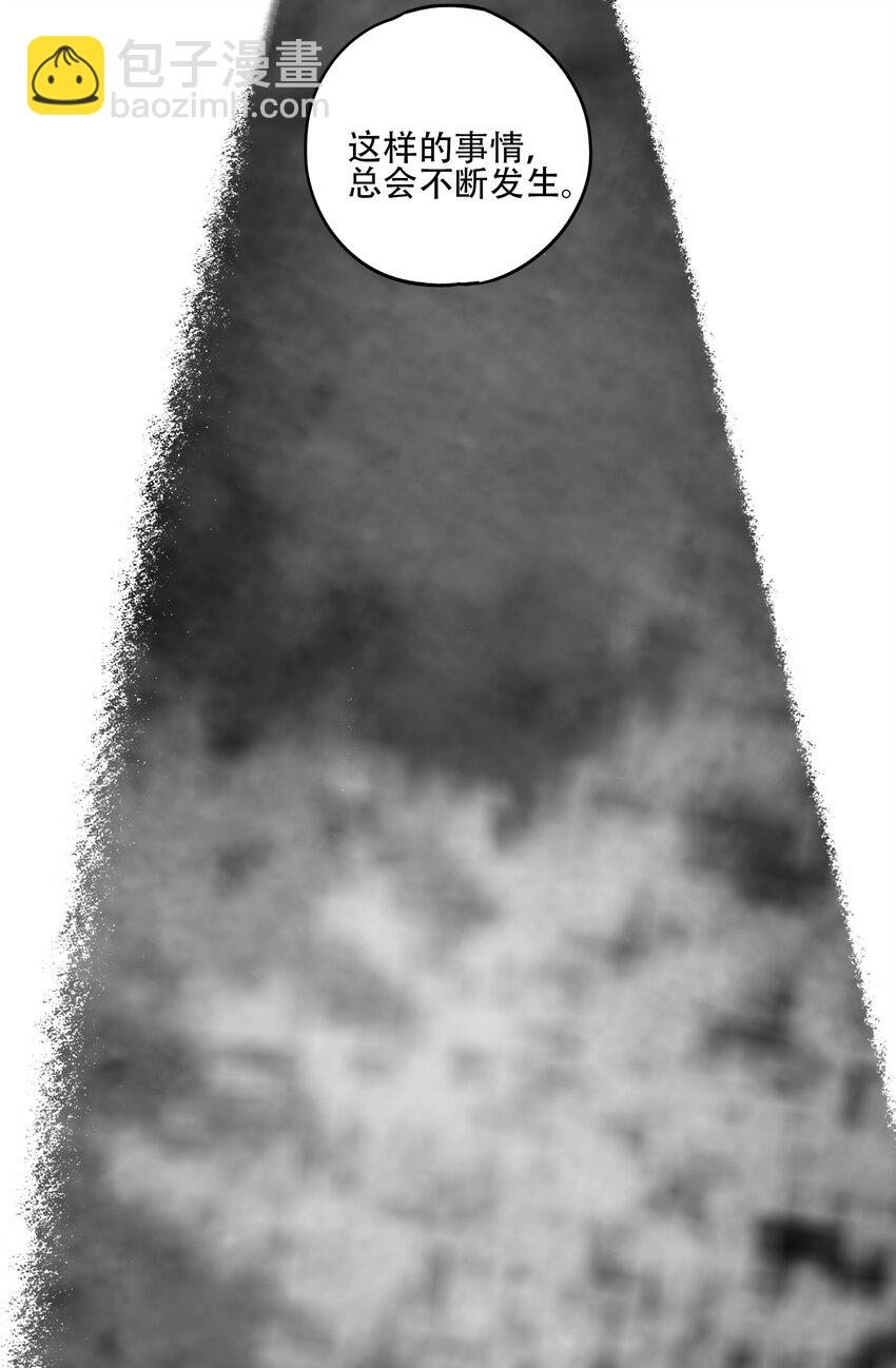 窺探深淵者 - 37 狹路重逢(2/2) - 1