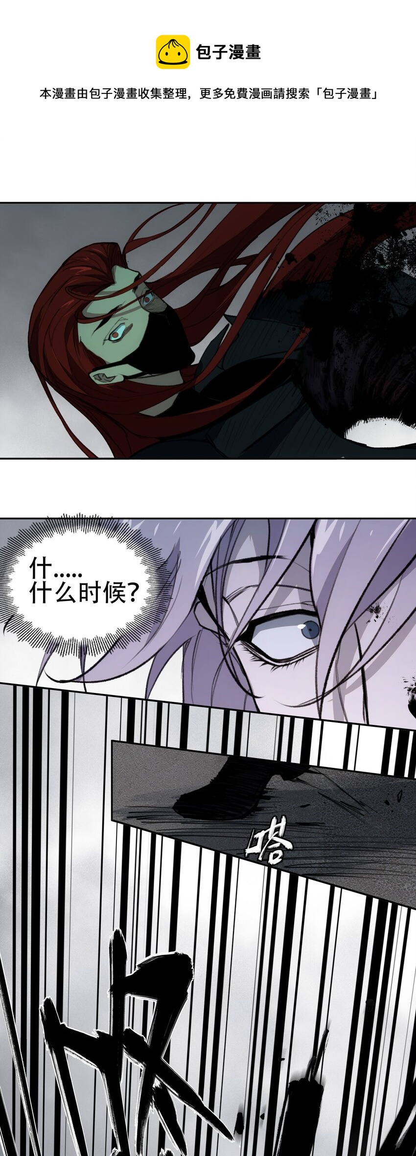 窺探深淵者 - 37 狹路重逢(1/2) - 1