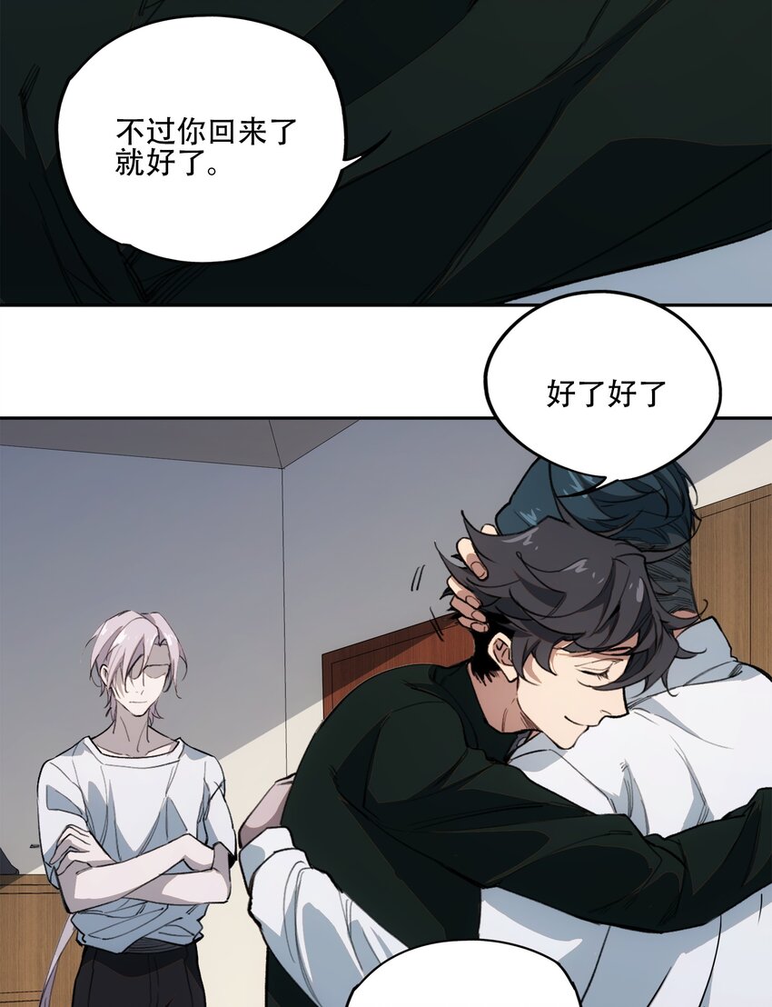 窺探深淵者 - 39 道別 - 3