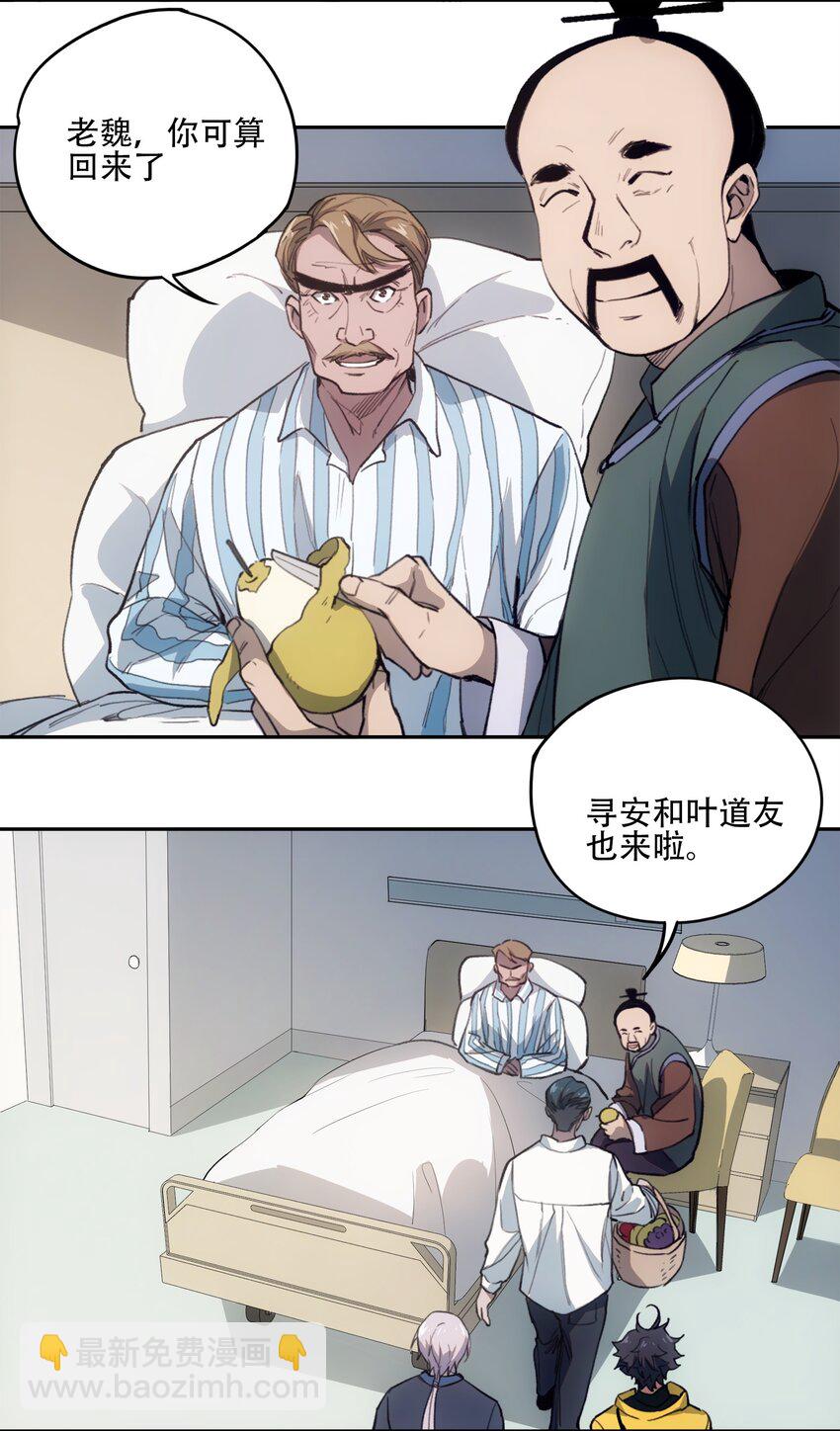 窺探深淵者 - 39 道別 - 3