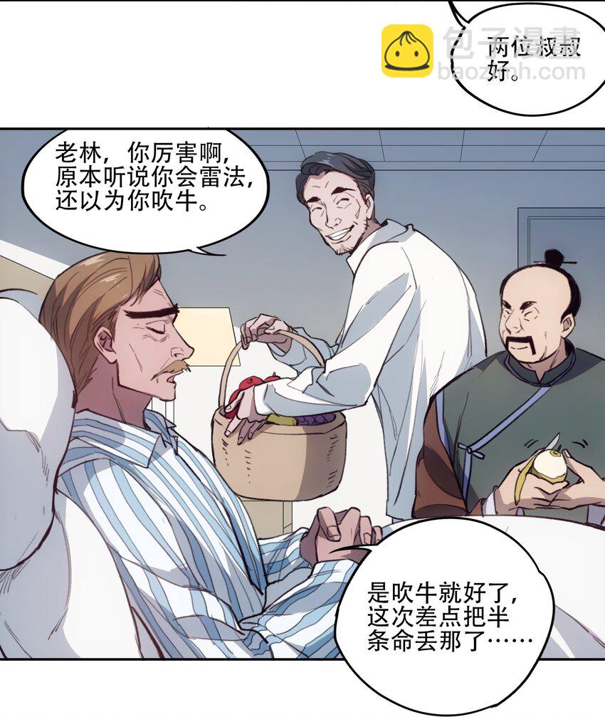 窺探深淵者 - 39 道別 - 4