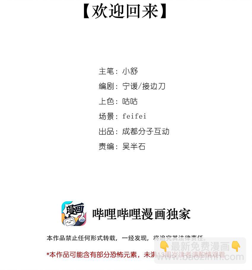 窺探深淵者 - 39 道別 - 2