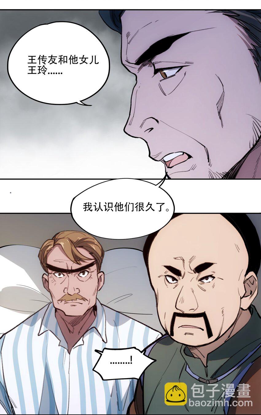 窺探深淵者 - 39 道別 - 6