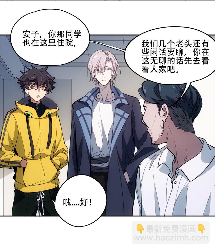 窺探深淵者 - 39 道別 - 7