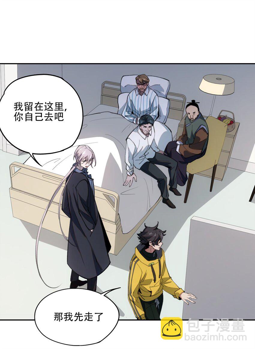 窺探深淵者 - 39 道別 - 1