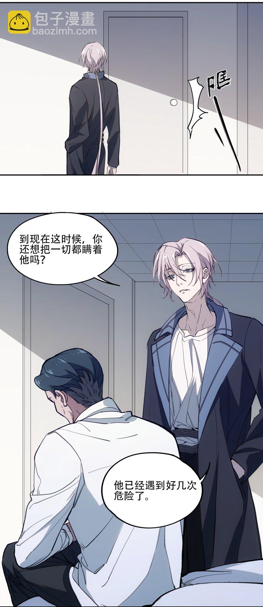 窺探深淵者 - 39 道別 - 2