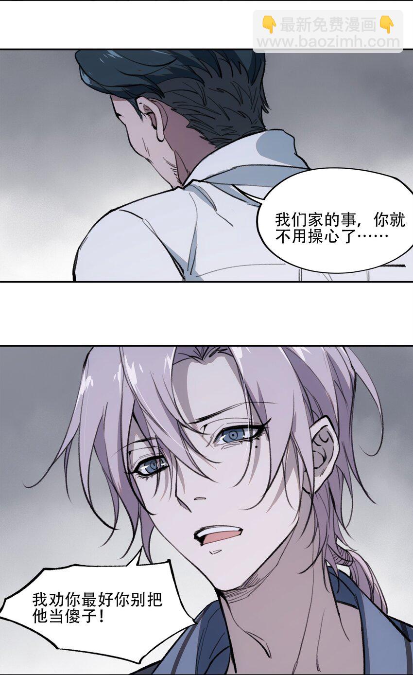 窺探深淵者 - 39 道別 - 3