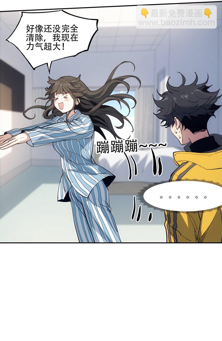 窺探深淵者 - 39 道別 - 5