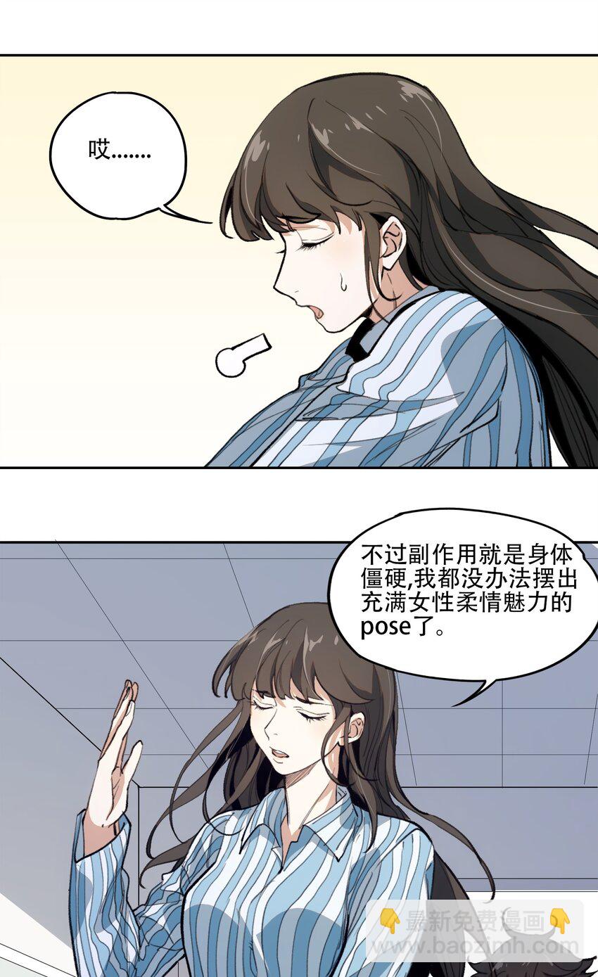 窺探深淵者 - 39 道別 - 6