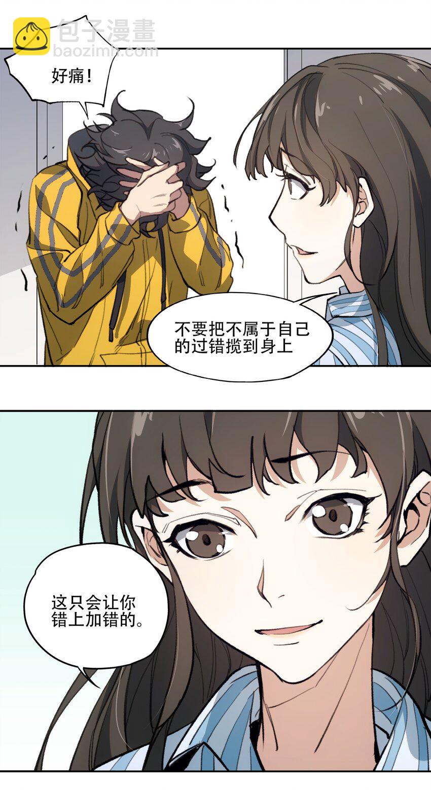 窺探深淵者 - 39 道別 - 3