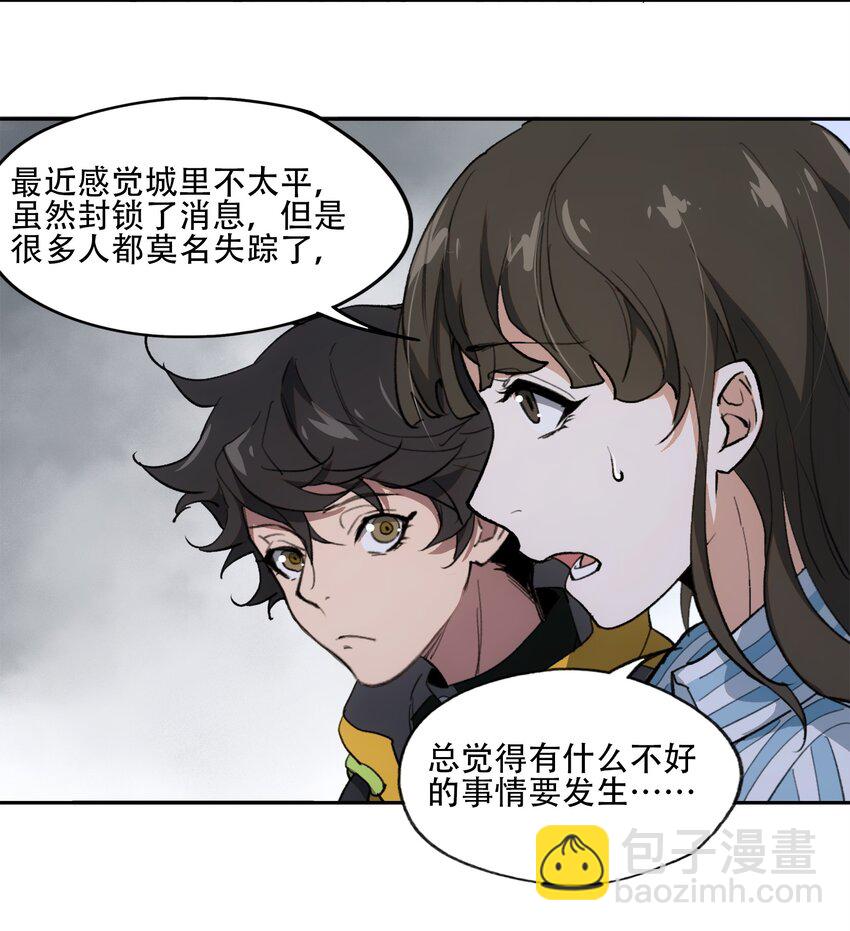 窺探深淵者 - 39 道別 - 7