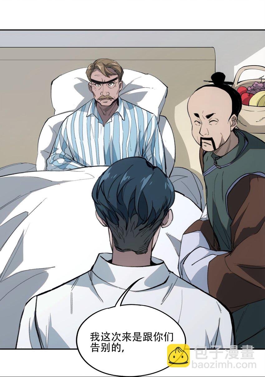 窺探深淵者 - 39 道別 - 2