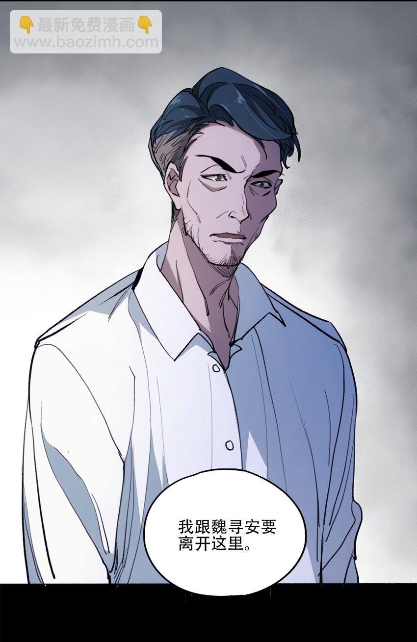 窺探深淵者 - 39 道別 - 3