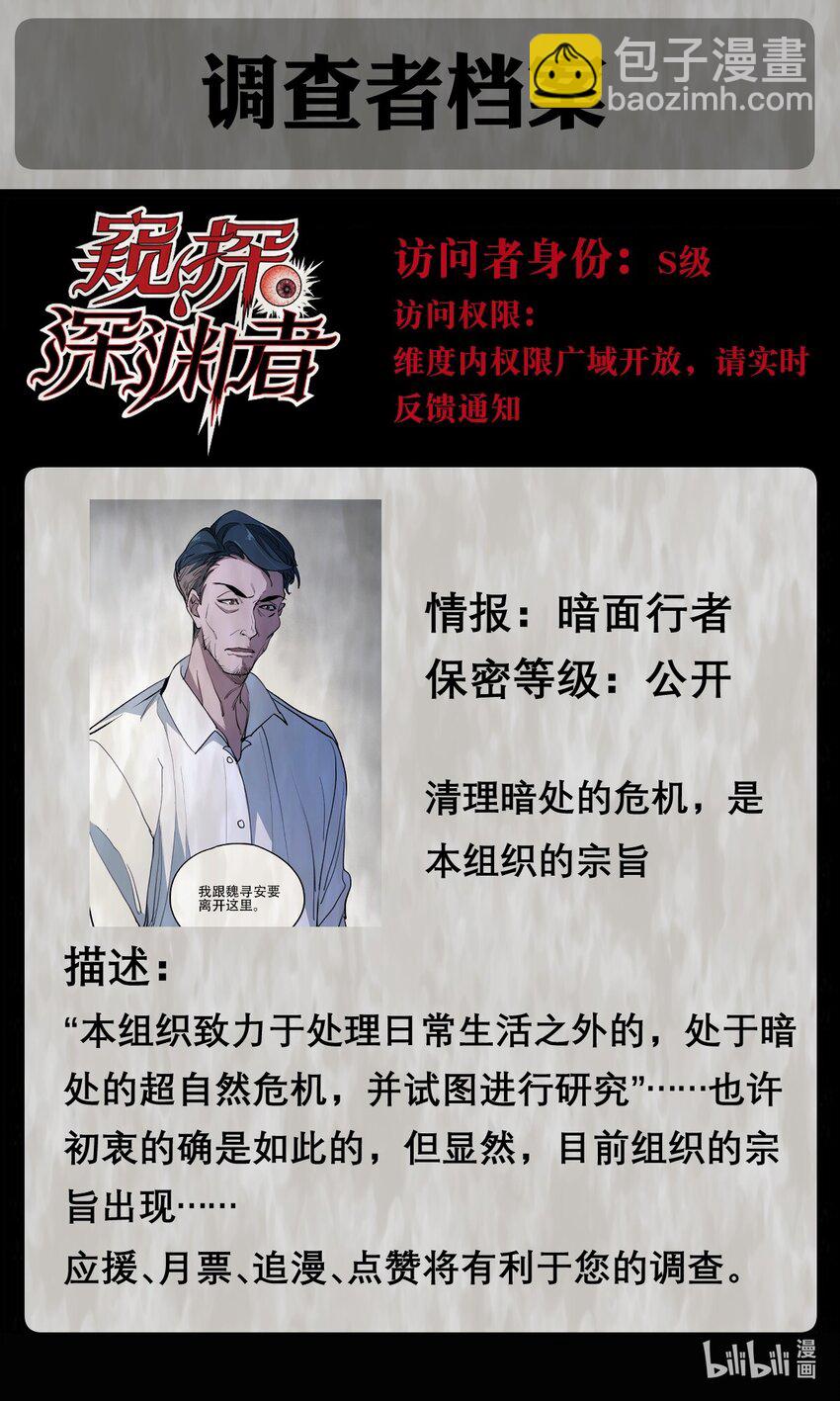 窺探深淵者 - 39 道別 - 5