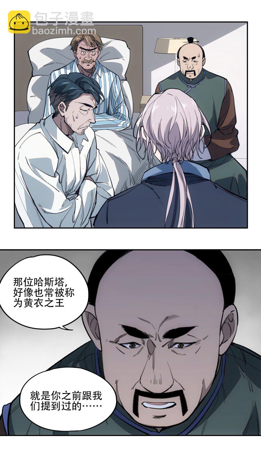 窺探深淵者 - 41 煙塵已起(1/2) - 3