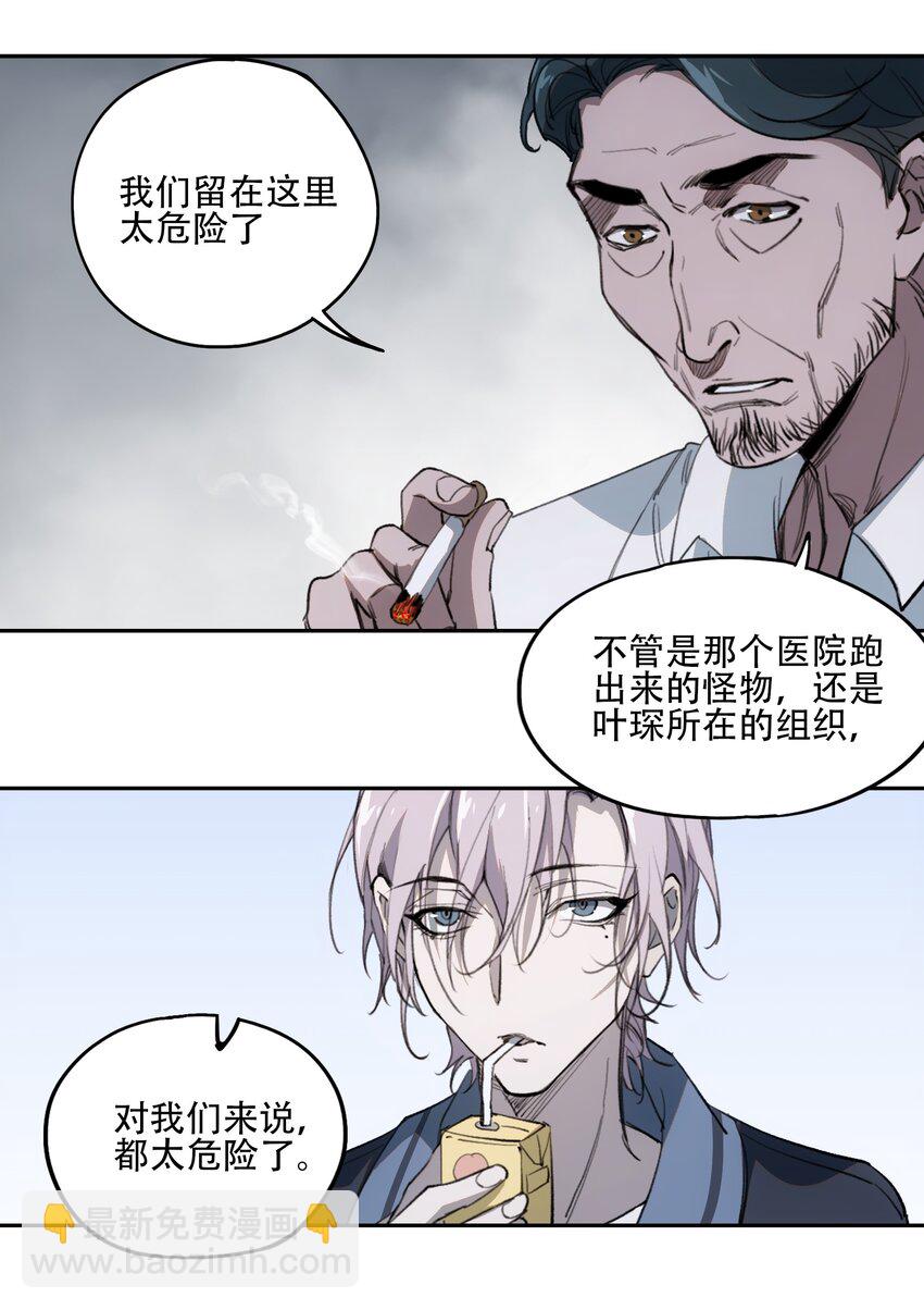 窺探深淵者 - 41 煙塵已起(1/2) - 7