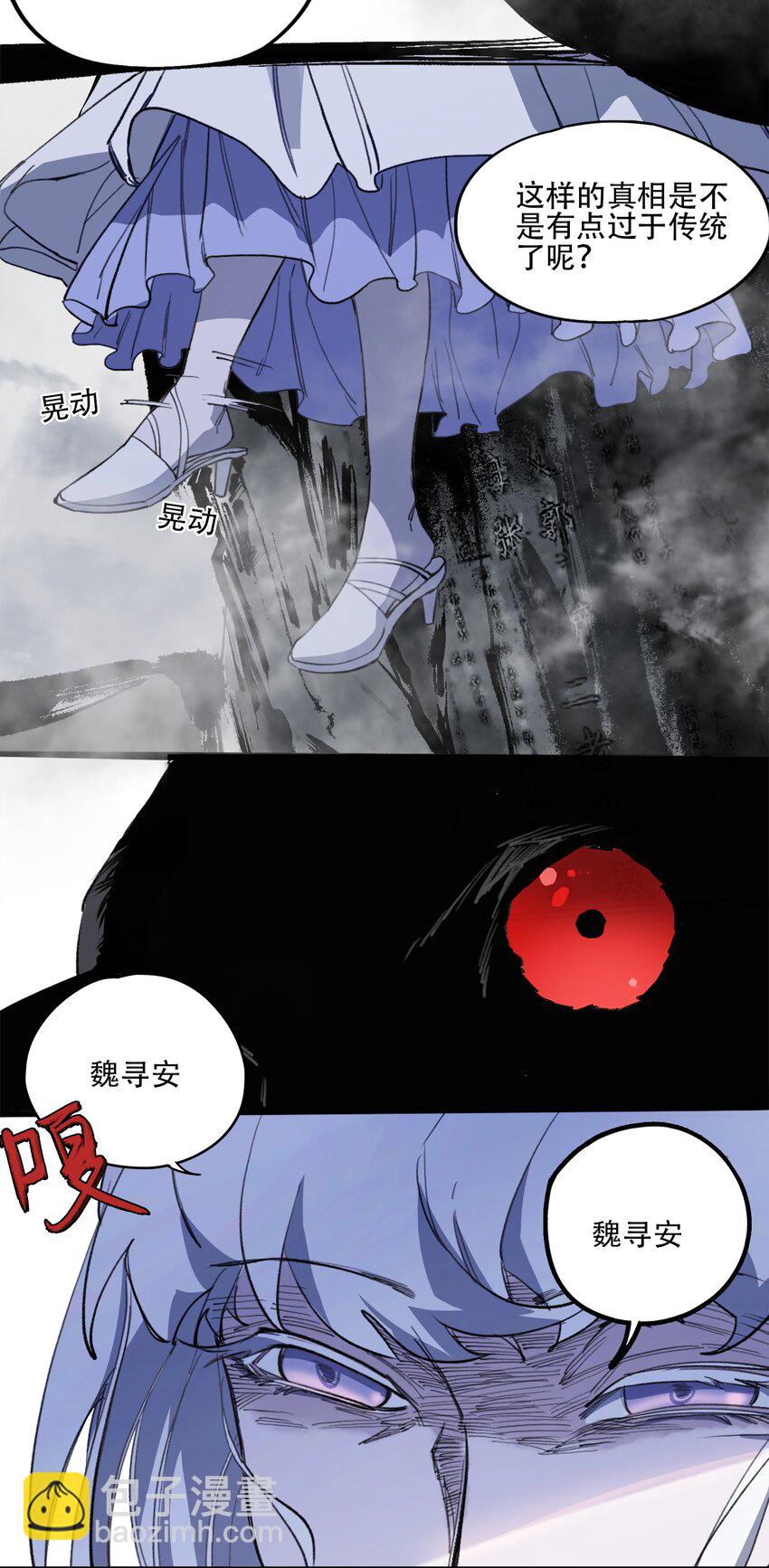 窺探深淵者 - 41 煙塵已起(2/2) - 5