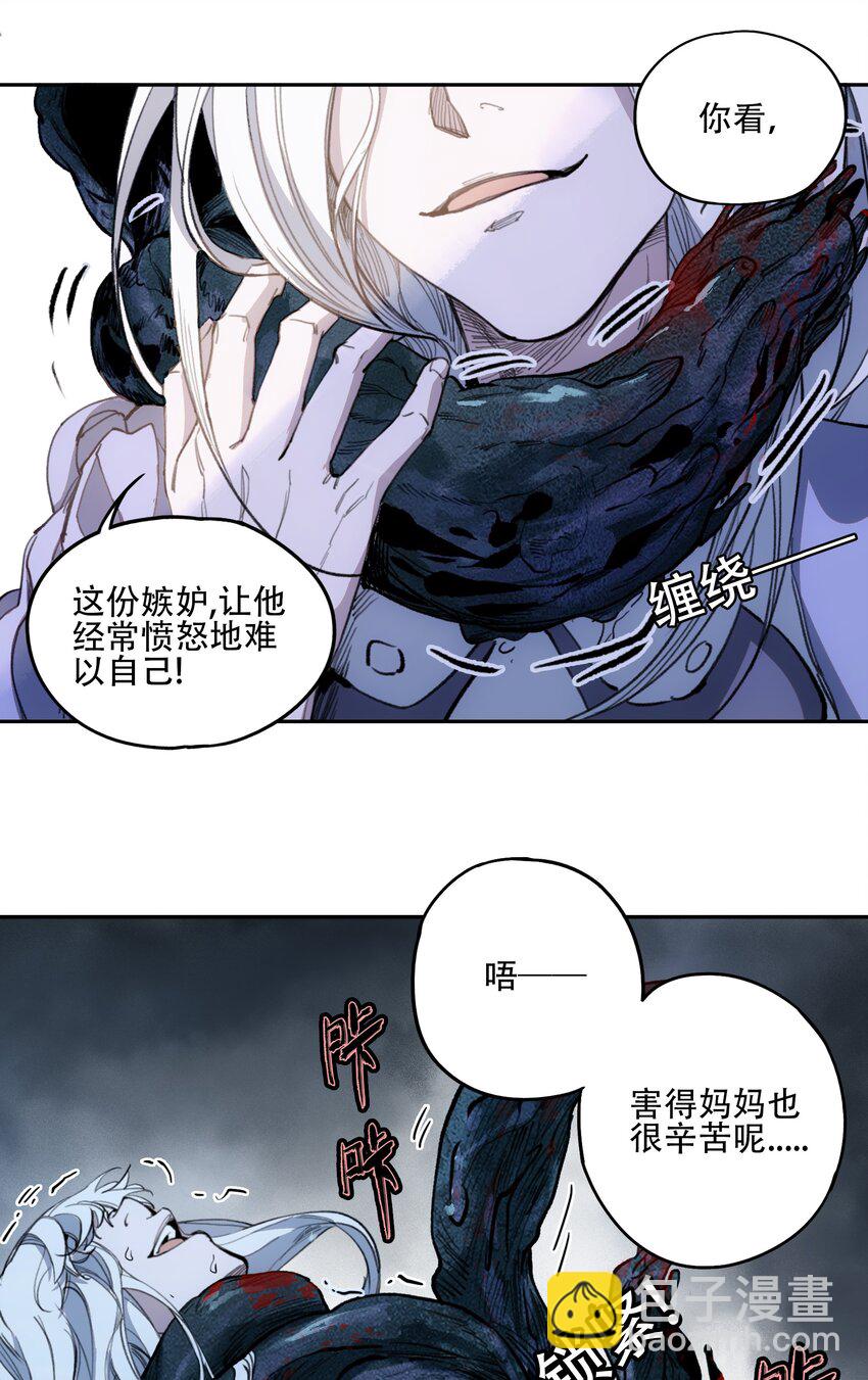 窺探深淵者 - 41 煙塵已起(2/2) - 3