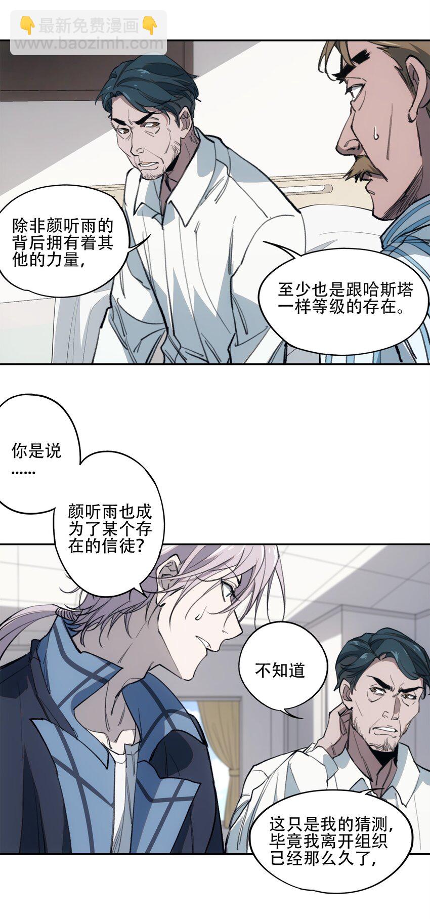 窺探深淵者 - 41 煙塵已起(1/2) - 6