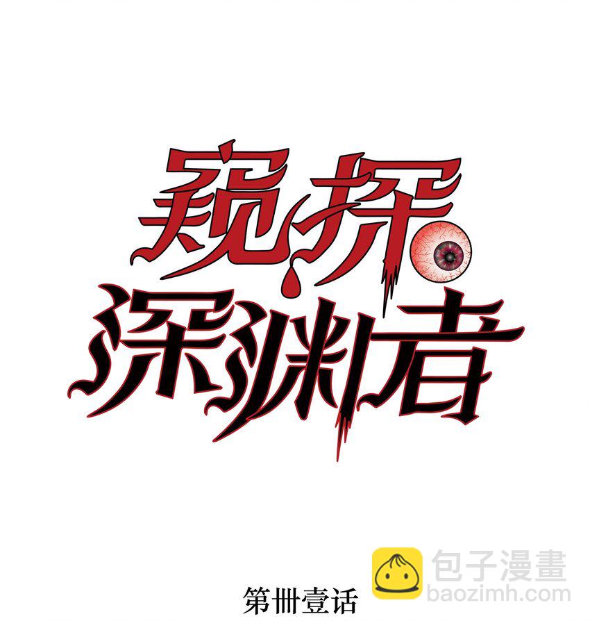 窺探深淵者 - 41 煙塵已起(2/2) - 1