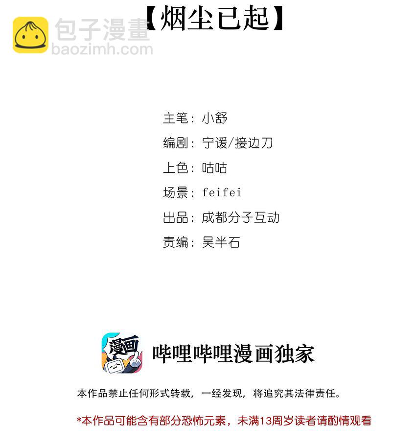 窺探深淵者 - 41 煙塵已起(2/2) - 2