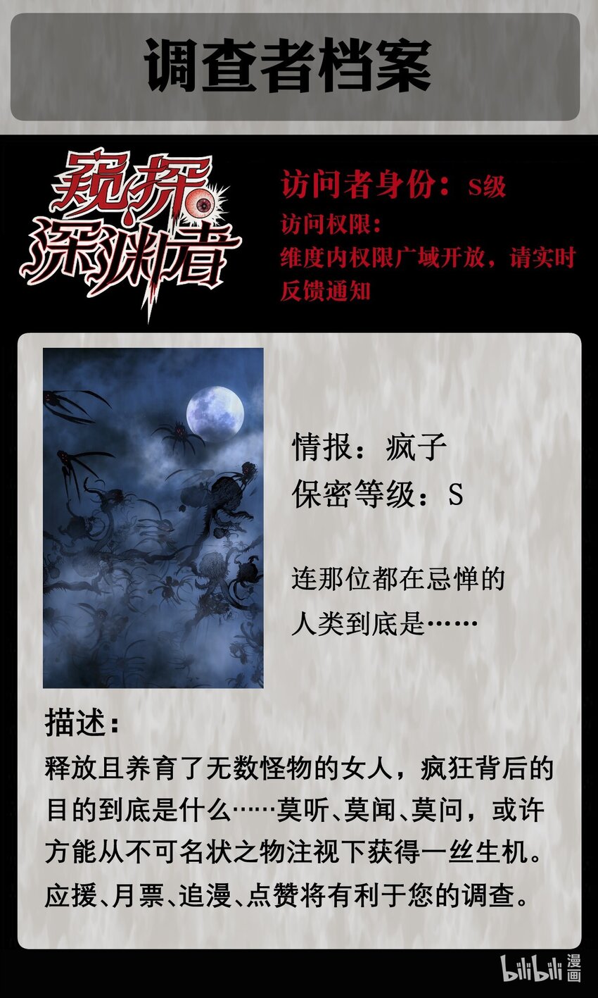 窺探深淵者 - 41 煙塵已起(2/2) - 3