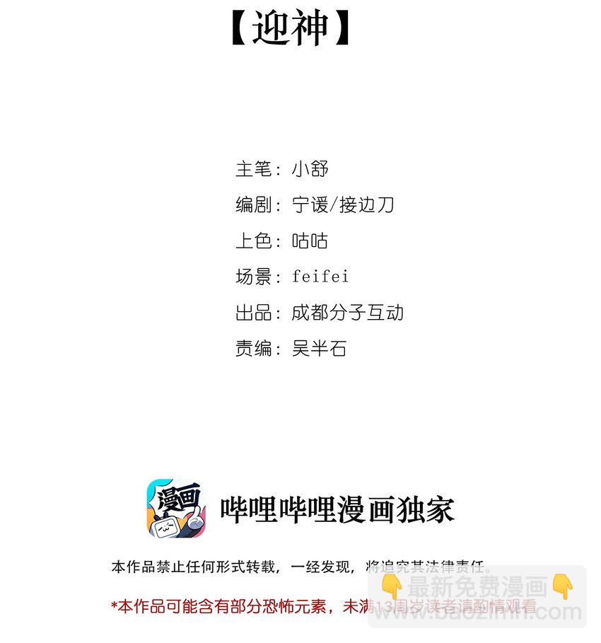 窺探深淵者 - 43 迎神(1/2) - 2