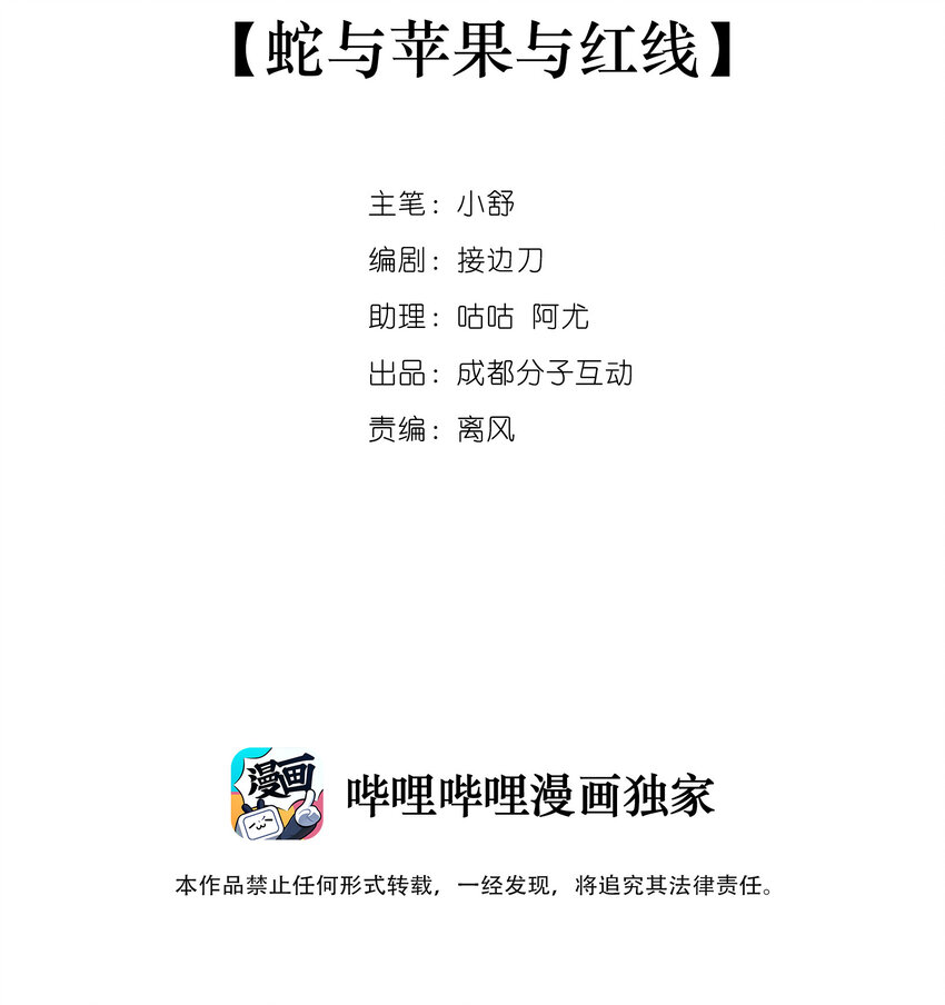 窺探深淵者 - 04 蛇與蘋果與紅線(1/2) - 2